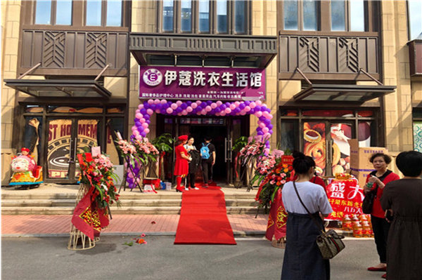 伊蔻干洗