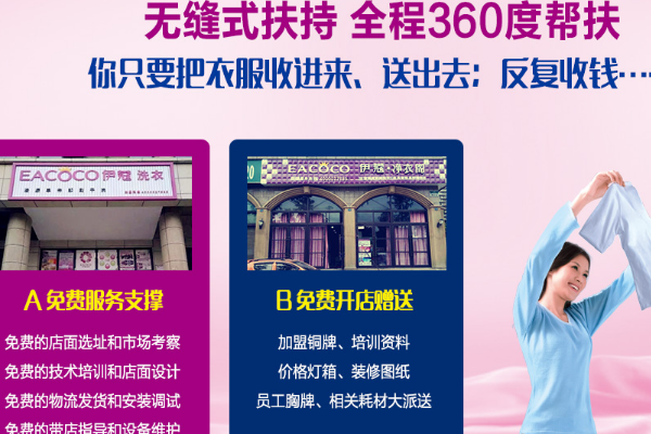 伊蔻干洗