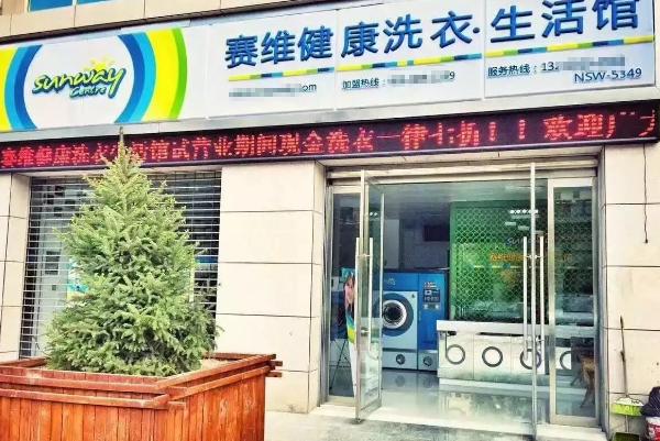 赛维干洗加盟，稳定收益等你来!