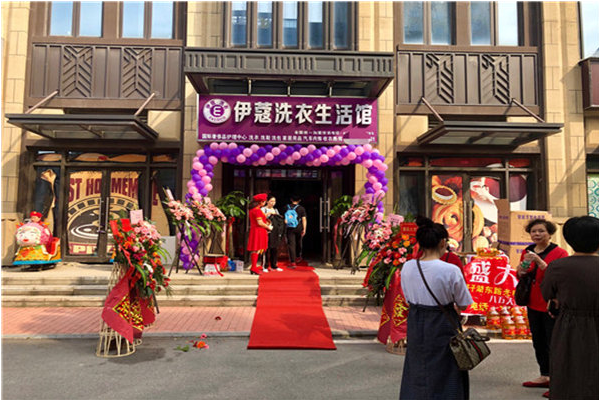 伊蔻干洗