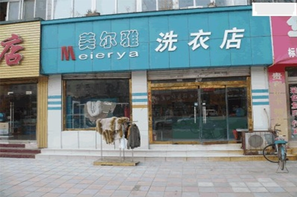 美尔雅洗衣加盟：开店致富，财富加速!