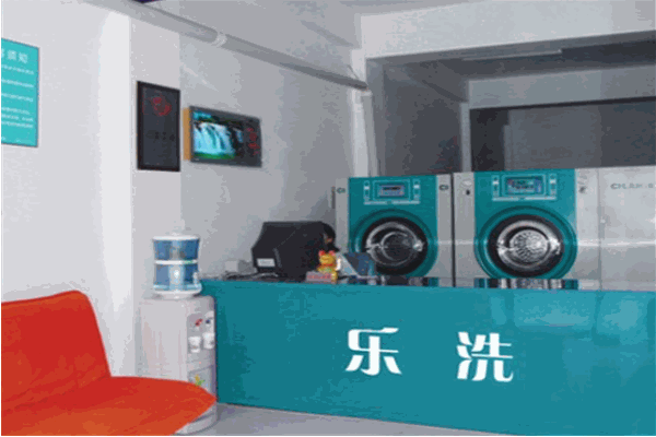 乐洗洗衣店加盟，创业致富的黄金机遇!