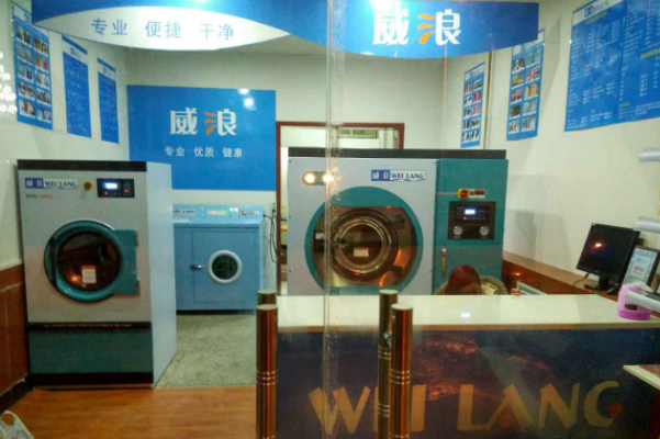 威浪干洗