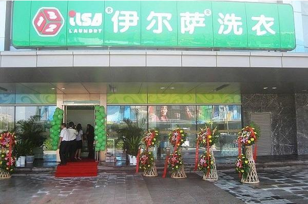 伊尔萨干洗店加盟，创业无忧，收益满满!