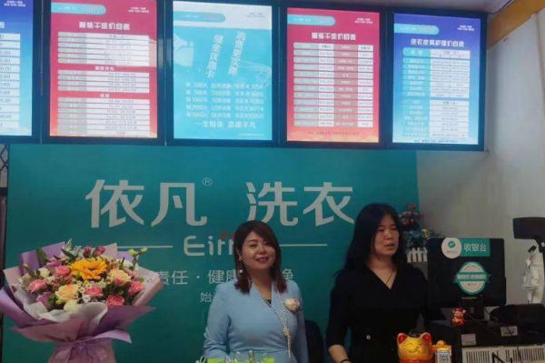 依凡洗衣