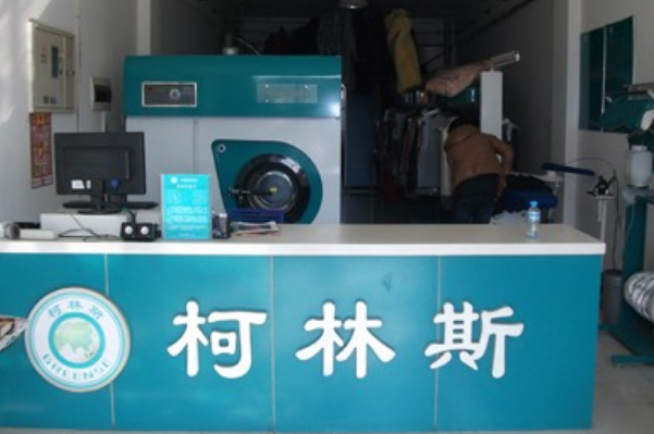 柯林斯洗衣加盟费多少钱
