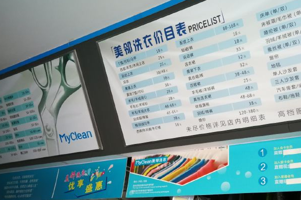 美邻洗衣
