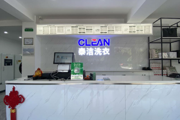 干洗店连锁加盟多少钱
