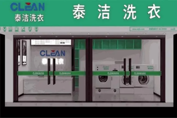 干洗加盟店多少钱?二、三线城市开店如何?