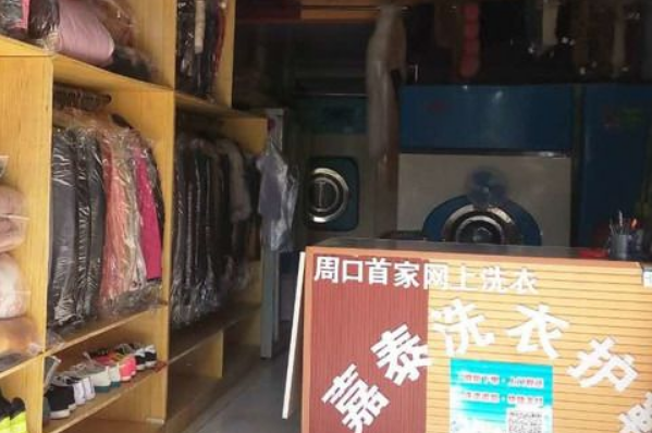 嘉泰洗衣护鞋加盟费多少钱