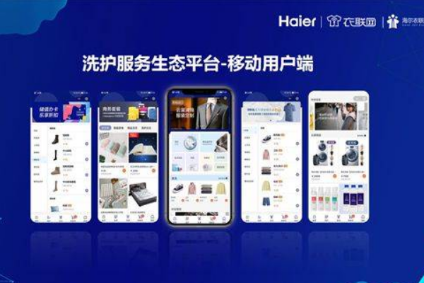 海尔洗衣联盟