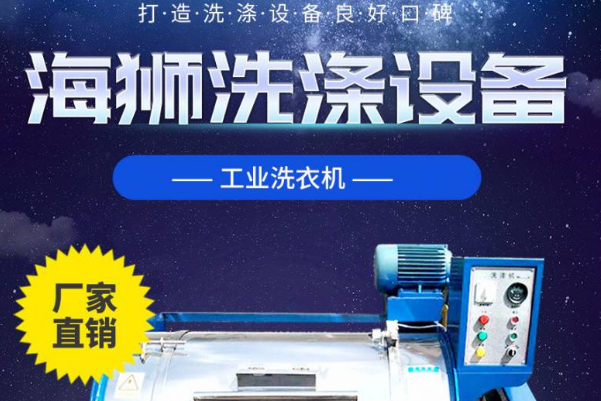 海狮洗涤