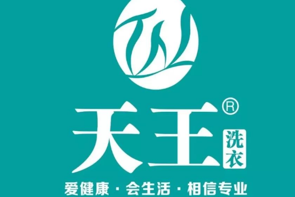 天王洗衣店加盟：高投资回报，引领创业潮流