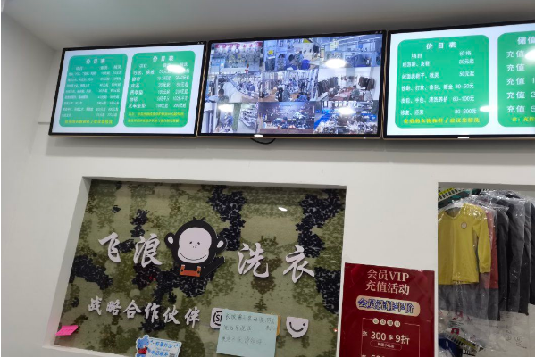 飞浪洗衣