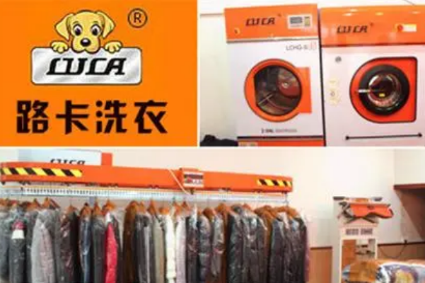 路卡洗衣