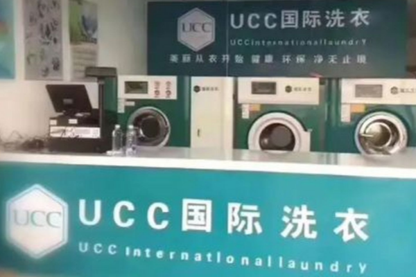 干洗店加盟ucc：梦想起航，助您勇闯创业天堂!