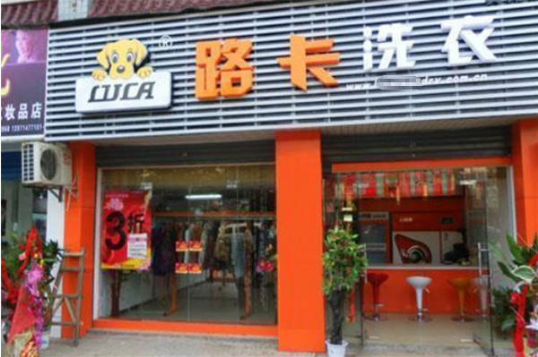 路卡洗衣