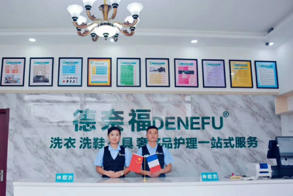 德奈福洗衣店加盟费多少?创业轻松理财大未来!