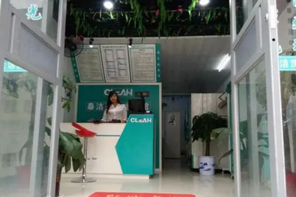 泰洁洗衣