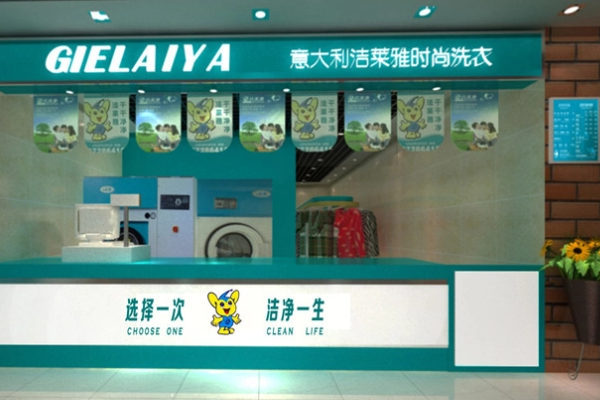 洁莱雅洗衣加盟费多少钱