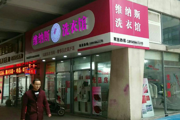 法国维纳斯抗菌洗衣