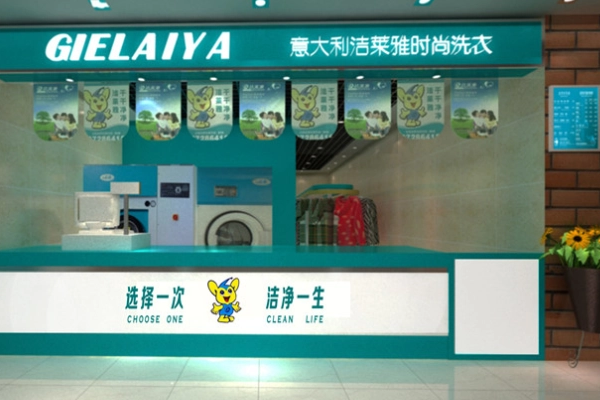 洁莱雅洗衣加盟：创业新机遇，共创辉煌未来