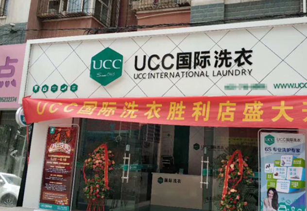 ucc干洗店加盟条件全解析