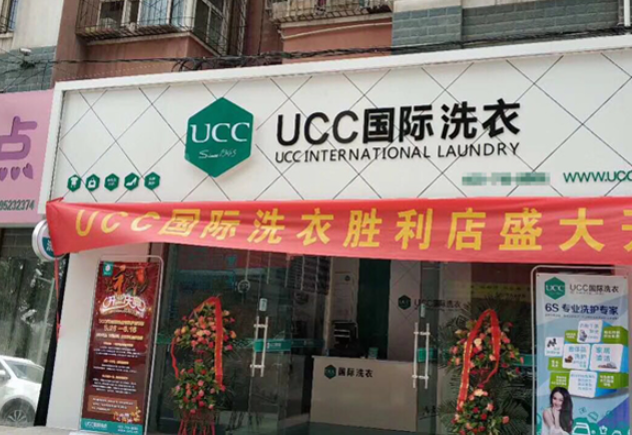 UCC干洗店