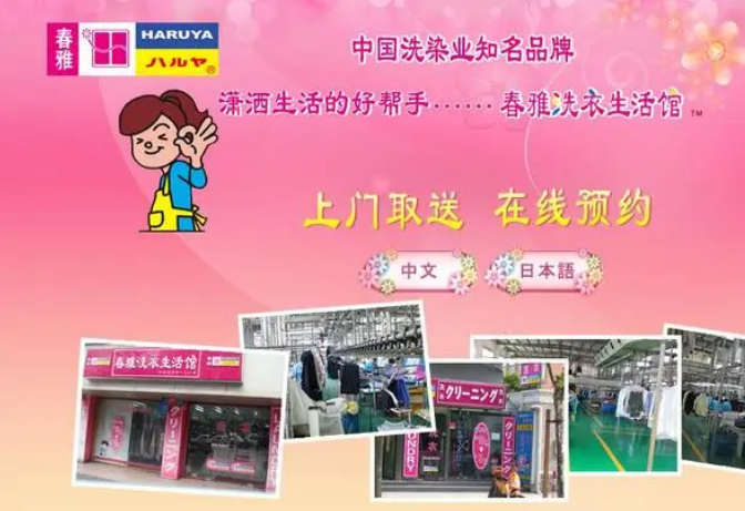 春雅洗衣加盟费多少钱？