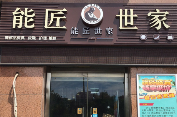 能匠世家
