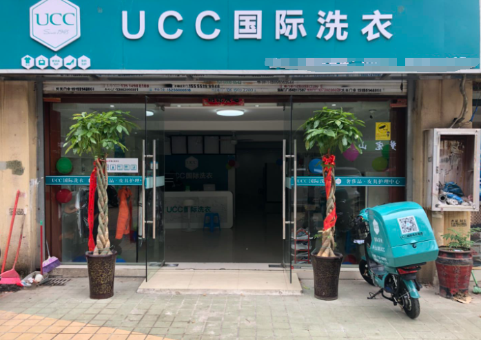 UCC干洗店
