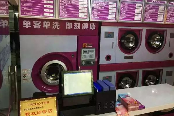 伊蔻干洗店