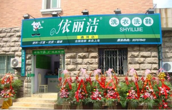 尤萨干洗店