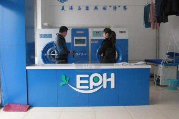 美涤洗衣店