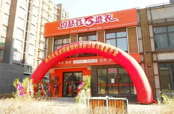 约瑟芬干洗店