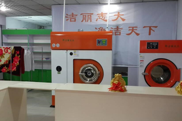 洁丽洗衣