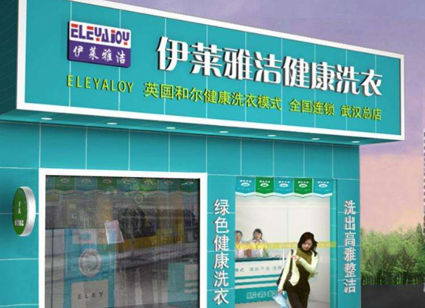 尤萨干洗店