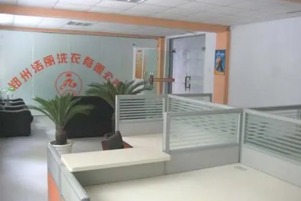 洁丽洗衣