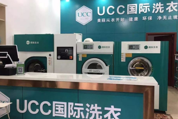 UCC国际洗衣