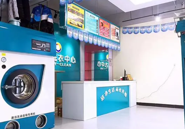 澳洁干洗店