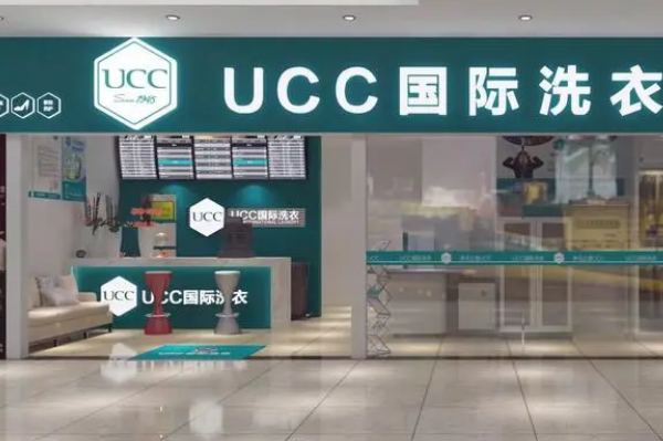 UCC国际洗衣