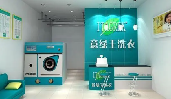 意绿王干洗