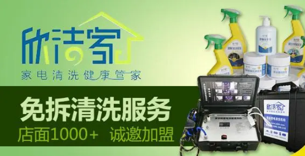 欣洁干洗店