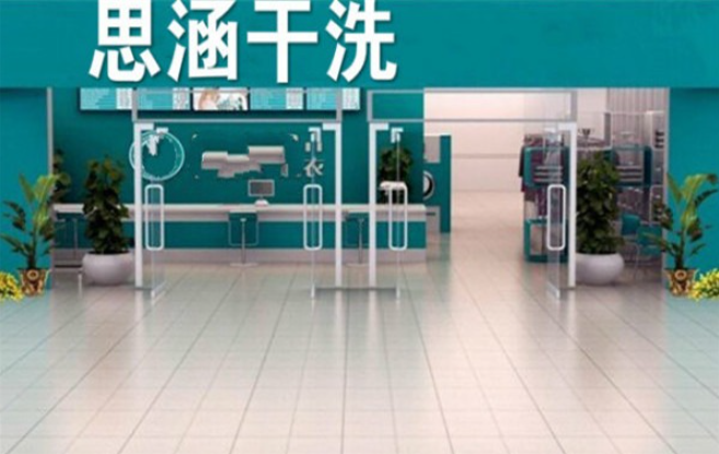 思涵干洗加盟费多少钱？