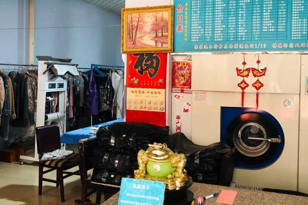 客兰德干洗店