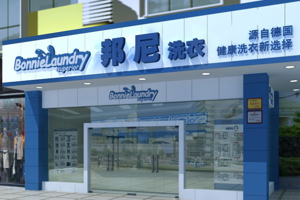 邦尼干洗店加盟多少钱