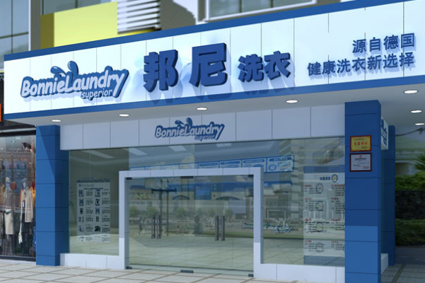 邦尼干洗店加盟费多少?创业福利来袭，低成本让你财富自由!