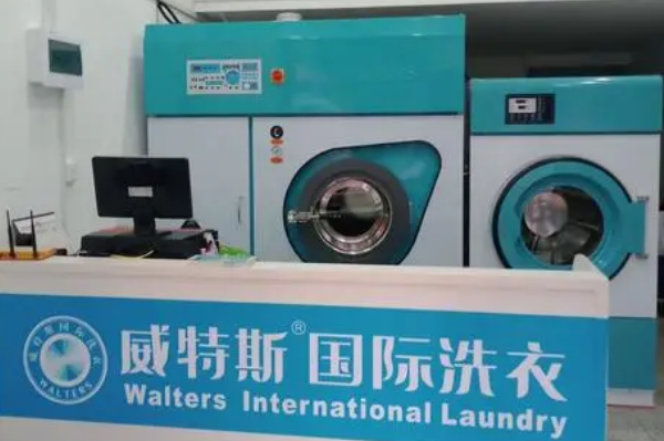 威特斯洗衣店