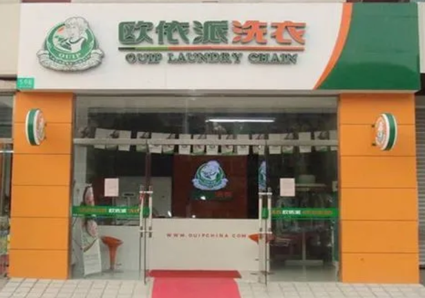 欧依派洗衣