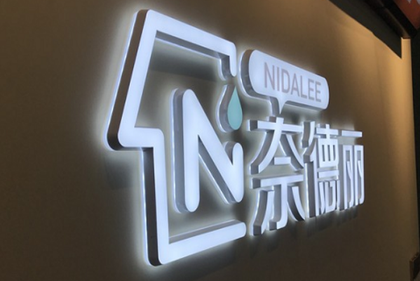 奈德丽洗衣店